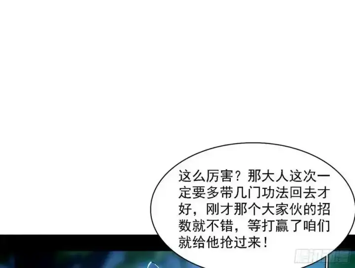 漫画《我为邪帝》两界差异和谢焱的计划第3张图