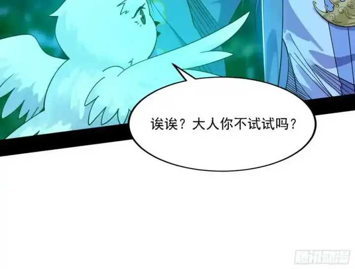 漫画《我为邪帝》两界差异和谢焱的计划第30张图