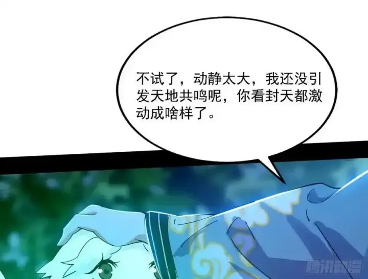漫画《我为邪帝》两界差异和谢焱的计划第32张图