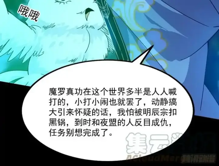 漫画《我为邪帝》两界差异和谢焱的计划第33张图