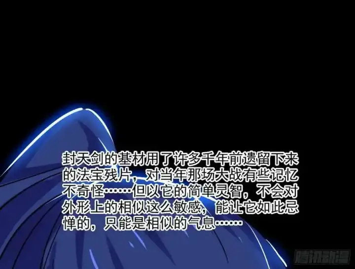 漫画《我为邪帝》两界差异和谢焱的计划第35张图