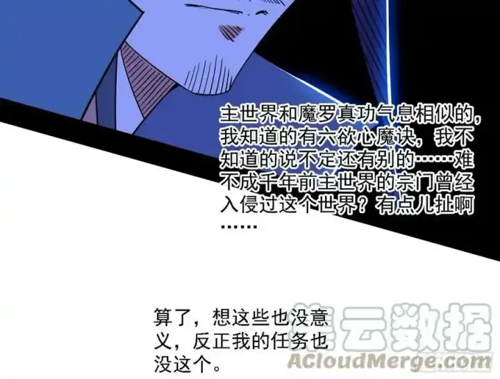 漫画《我为邪帝》两界差异和谢焱的计划第37张图