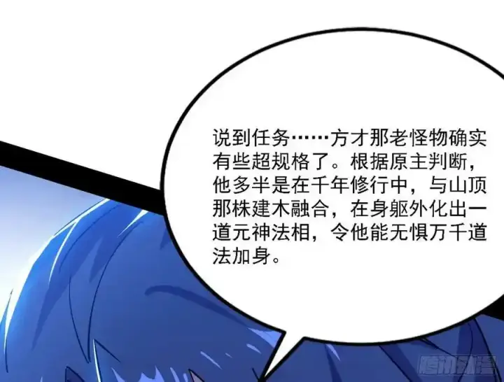 漫画《我为邪帝》两界差异和谢焱的计划第38张图