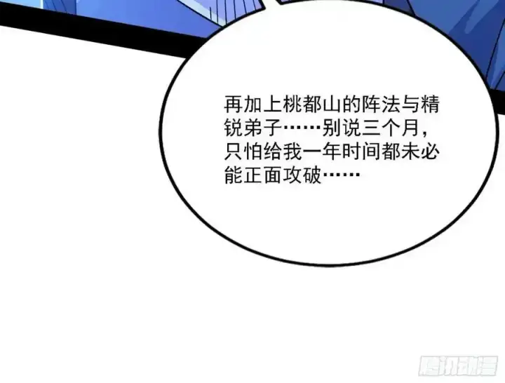 漫画《我为邪帝》两界差异和谢焱的计划第40张图