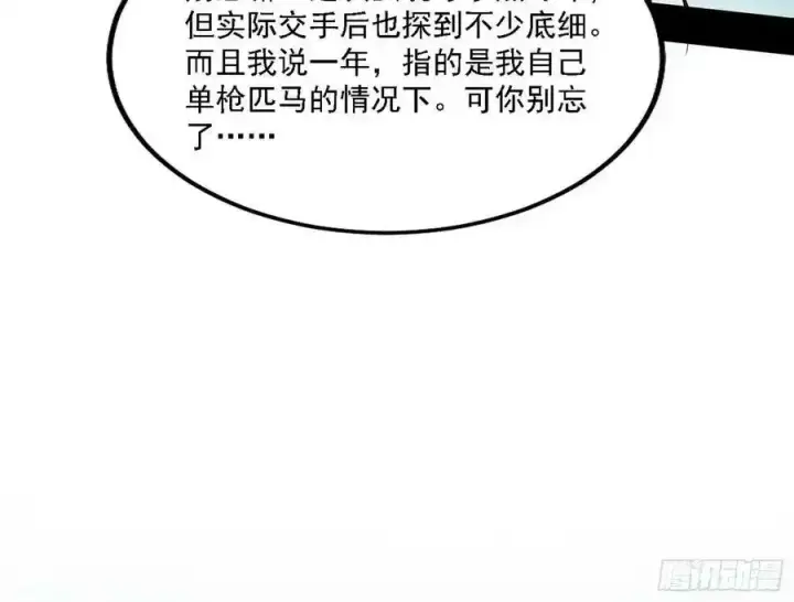 漫画《我为邪帝》两界差异和谢焱的计划第43张图