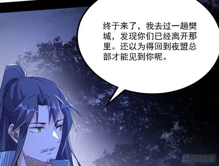 漫画《我为邪帝》两界差异和谢焱的计划第48张图
