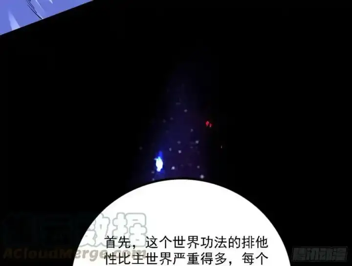 漫画《我为邪帝》两界差异和谢焱的计划第5张图