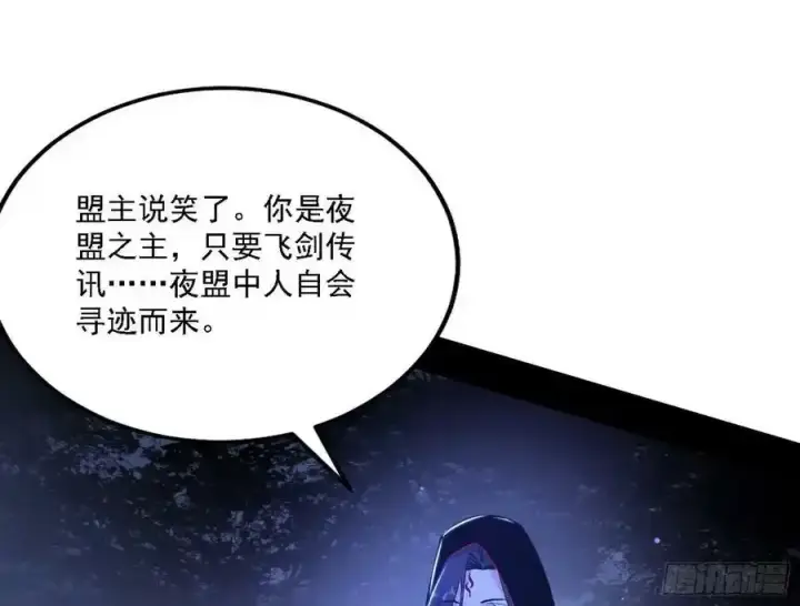 漫画《我为邪帝》两界差异和谢焱的计划第50张图