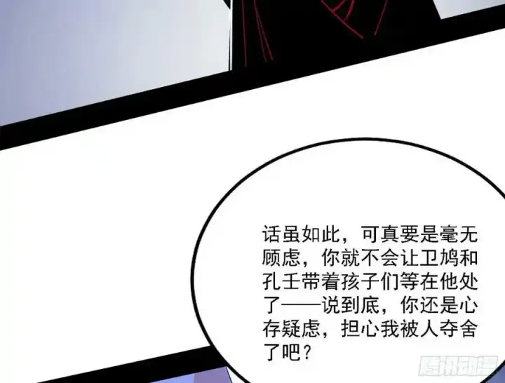 漫画《我为邪帝》两界差异和谢焱的计划第52张图