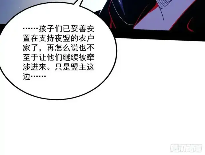 漫画《我为邪帝》两界差异和谢焱的计划第54张图