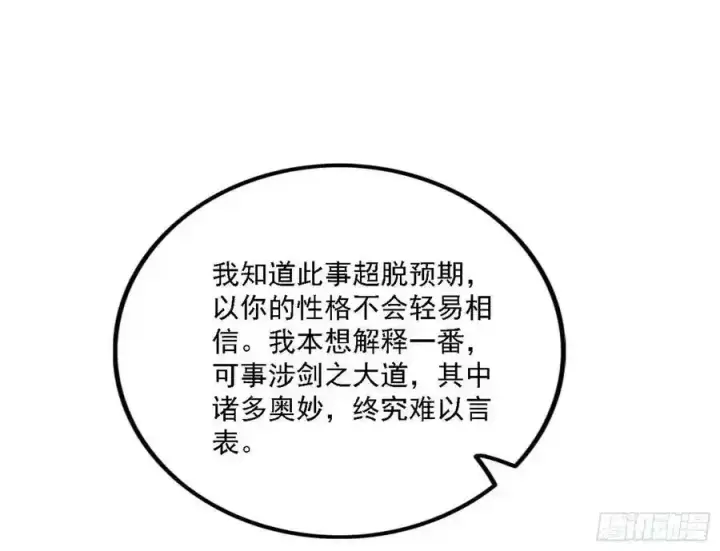 漫画《我为邪帝》两界差异和谢焱的计划第55张图