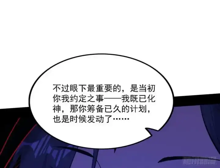 漫画《我为邪帝》两界差异和谢焱的计划第56张图