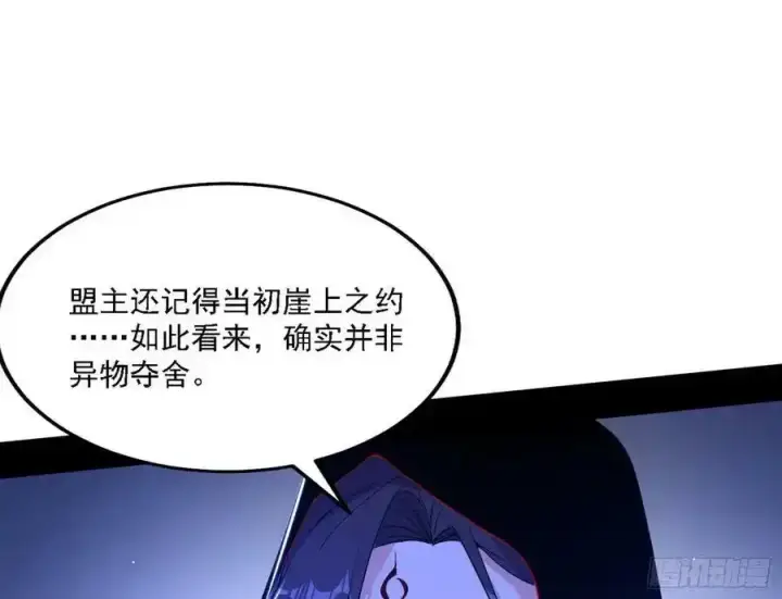 漫画《我为邪帝》两界差异和谢焱的计划第58张图