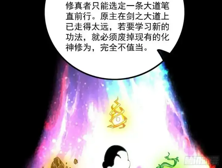 漫画《我为邪帝》两界差异和谢焱的计划第6张图