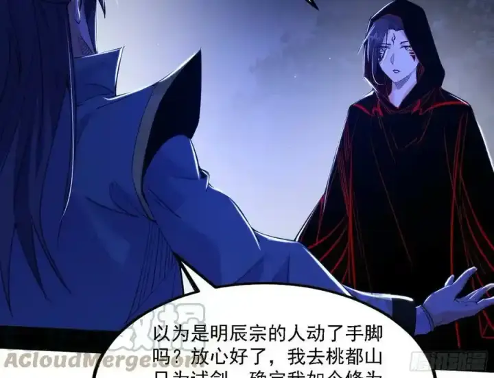 漫画《我为邪帝》两界差异和谢焱的计划第61张图