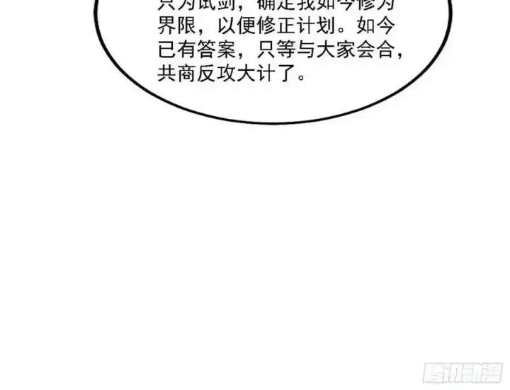 漫画《我为邪帝》两界差异和谢焱的计划第62张图