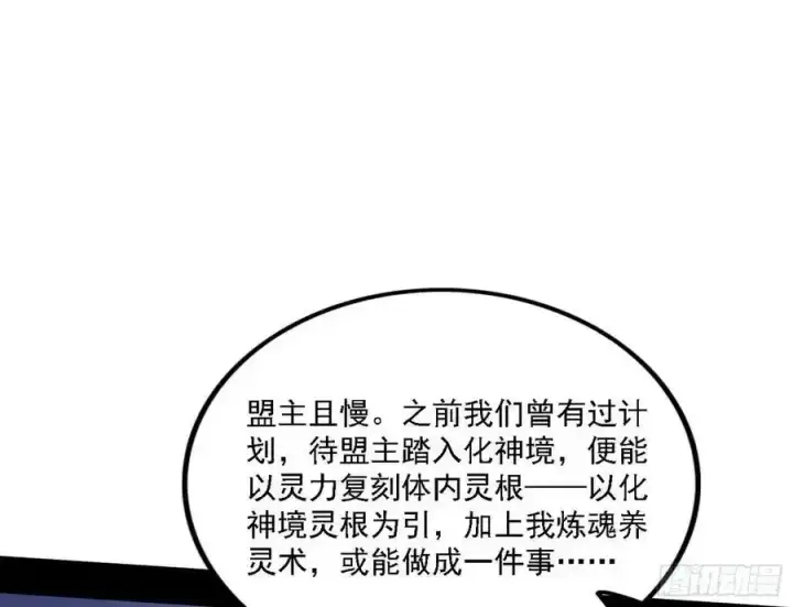 漫画《我为邪帝》两界差异和谢焱的计划第63张图