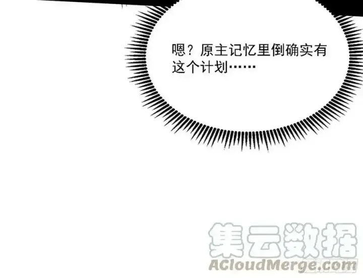 漫画《我为邪帝》两界差异和谢焱的计划第65张图