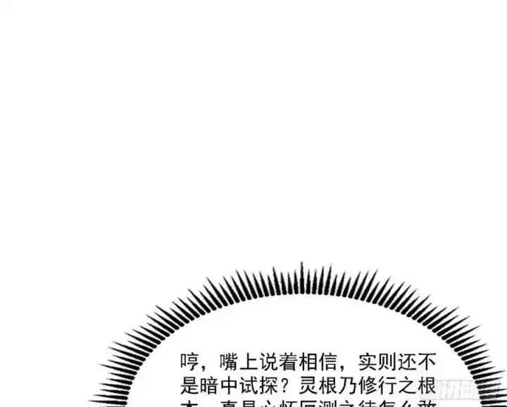 漫画《我为邪帝》两界差异和谢焱的计划第70张图