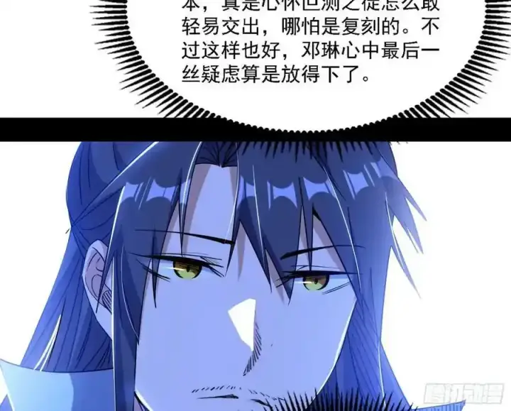 漫画《我为邪帝》两界差异和谢焱的计划第71张图