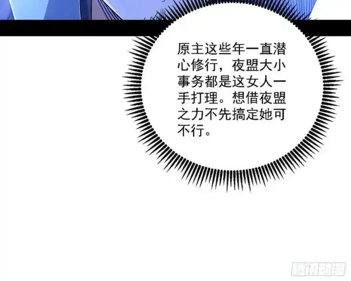 漫画《我为邪帝》两界差异和谢焱的计划第72张图