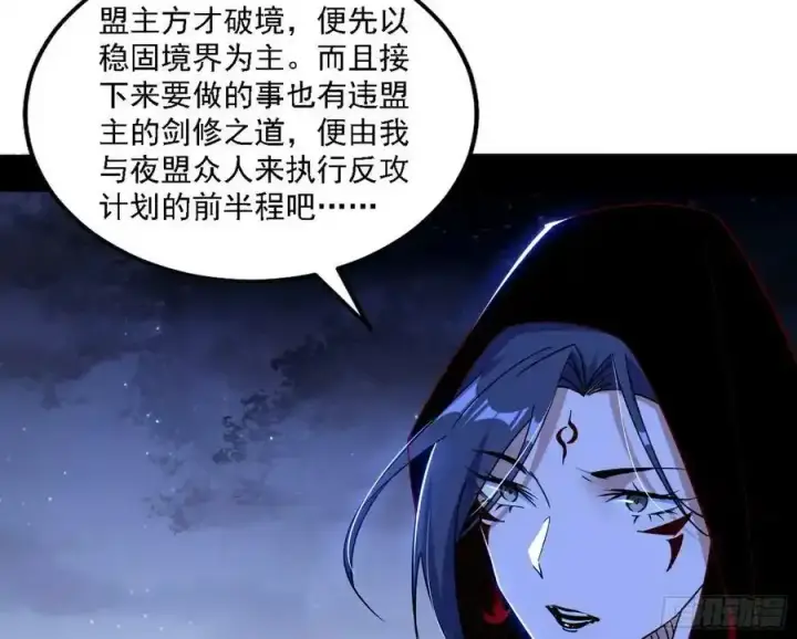 漫画《我为邪帝》两界差异和谢焱的计划第74张图