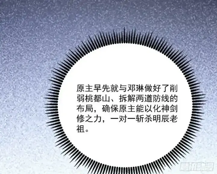 漫画《我为邪帝》两界差异和谢焱的计划第76张图