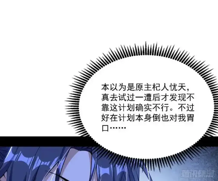 漫画《我为邪帝》两界差异和谢焱的计划第78张图