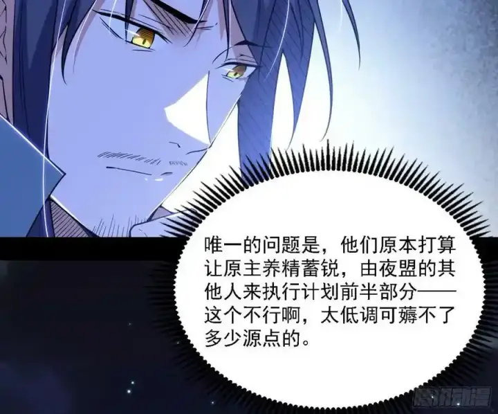 漫画《我为邪帝》两界差异和谢焱的计划第79张图