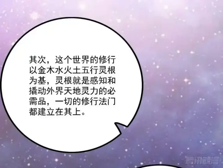 漫画《我为邪帝》两界差异和谢焱的计划第8张图