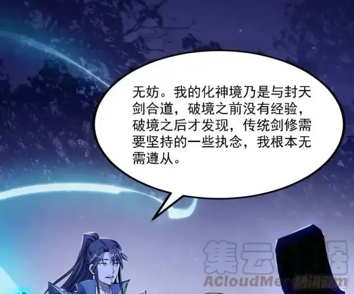 漫画《我为邪帝》两界差异和谢焱的计划第81张图