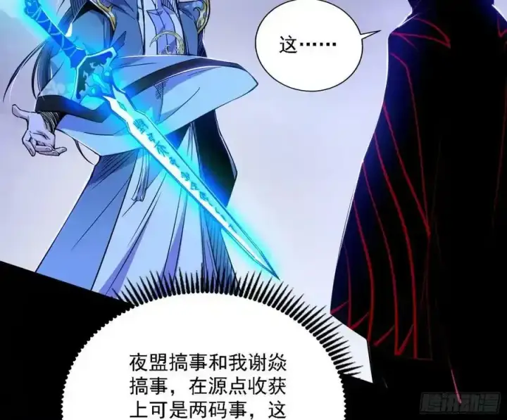漫画《我为邪帝》两界差异和谢焱的计划第82张图