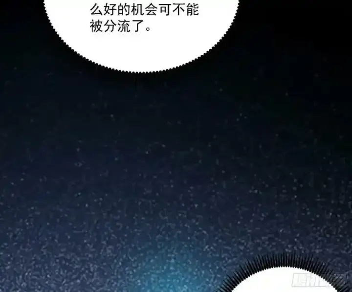 漫画《我为邪帝》两界差异和谢焱的计划第83张图