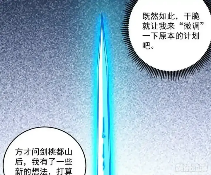 漫画《我为邪帝》两界差异和谢焱的计划第84张图