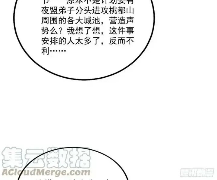 漫画《我为邪帝》两界差异和谢焱的计划第89张图