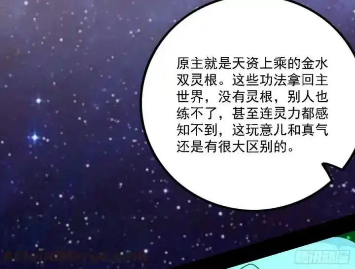 漫画《我为邪帝》两界差异和谢焱的计划第9张图