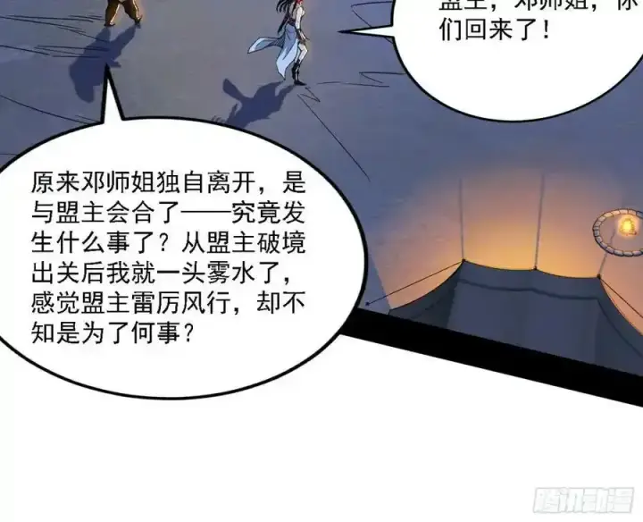 漫画《我为邪帝》两界差异和谢焱的计划第95张图