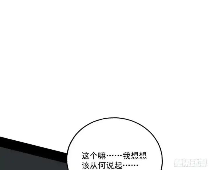 漫画《我为邪帝》两界差异和谢焱的计划第96张图