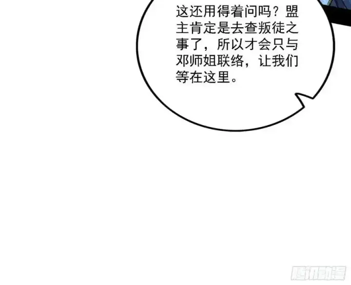 漫画《我为邪帝》两界差异和谢焱的计划第98张图