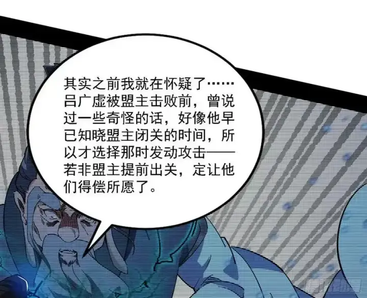 漫画《我为邪帝》两界差异和谢焱的计划第99张图