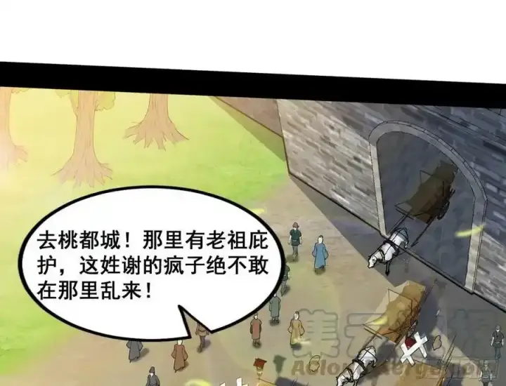漫画《我为邪帝》不讲武德的化神剑修谢焱第101张图