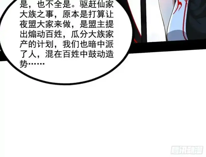 漫画《我为邪帝》不讲武德的化神剑修谢焱第112张图