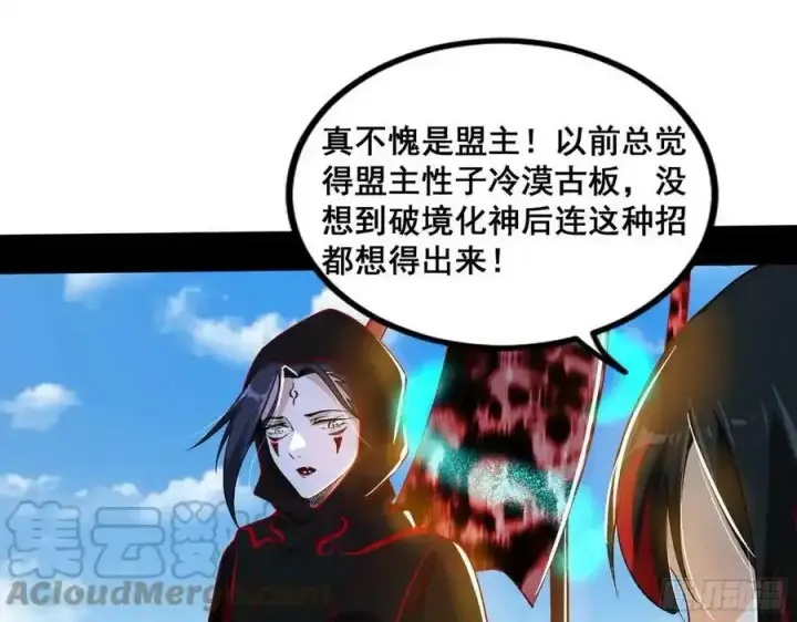 漫画《我为邪帝》不讲武德的化神剑修谢焱第113张图