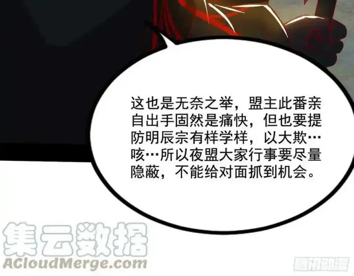 漫画《我为邪帝》不讲武德的化神剑修谢焱第117张图