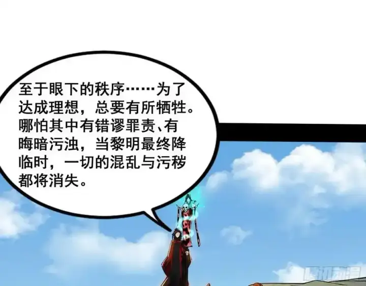 漫画《我为邪帝》不讲武德的化神剑修谢焱第118张图