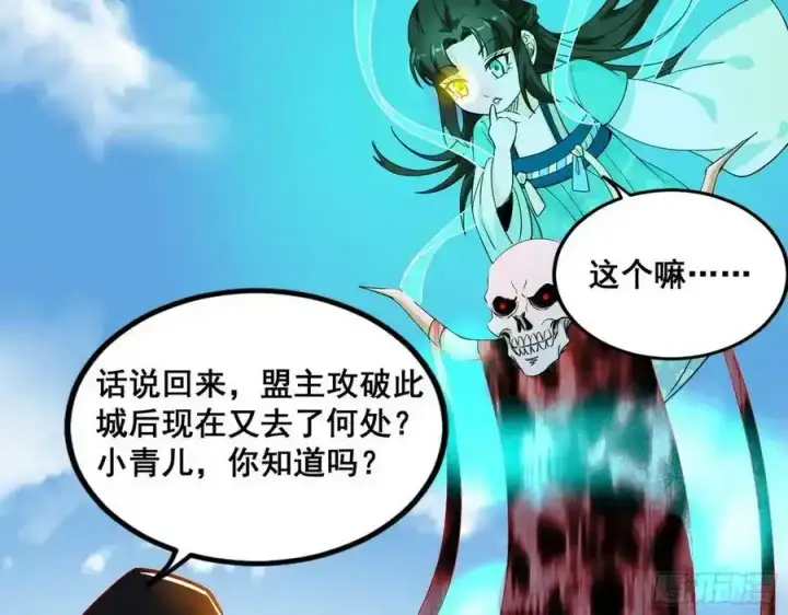漫画《我为邪帝》不讲武德的化神剑修谢焱第122张图