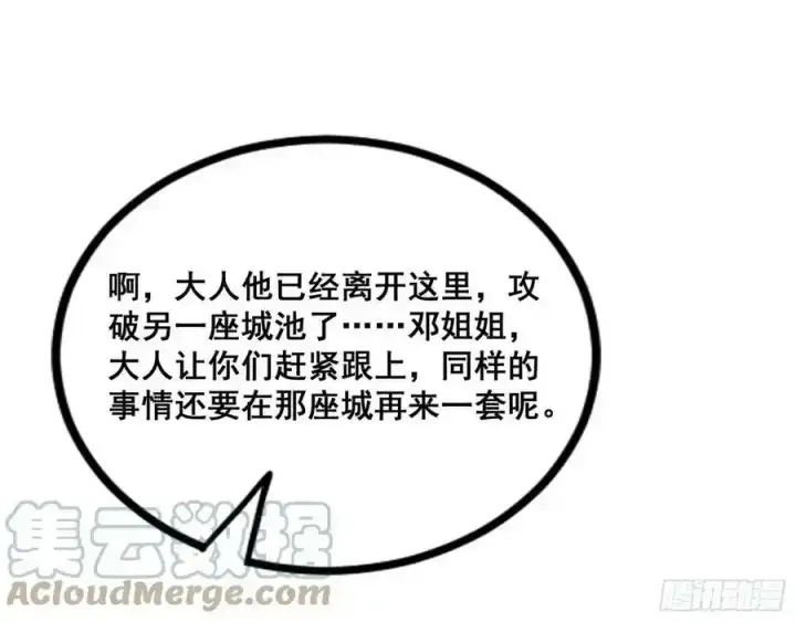 漫画《我为邪帝》不讲武德的化神剑修谢焱第125张图