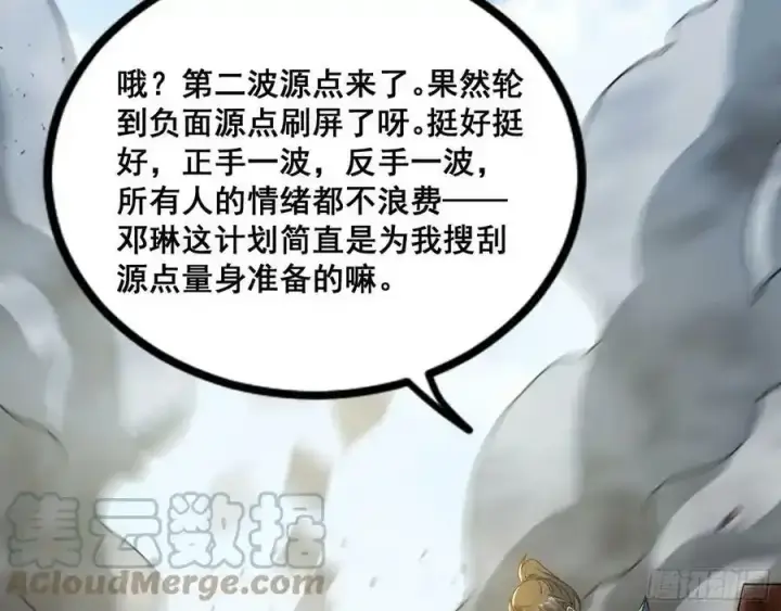 漫画《我为邪帝》不讲武德的化神剑修谢焱第129张图