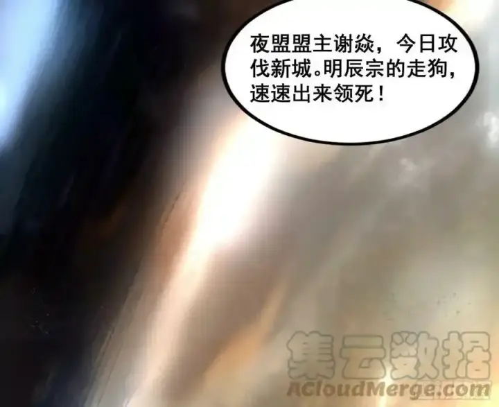 漫画《我为邪帝》不讲武德的化神剑修谢焱第13张图