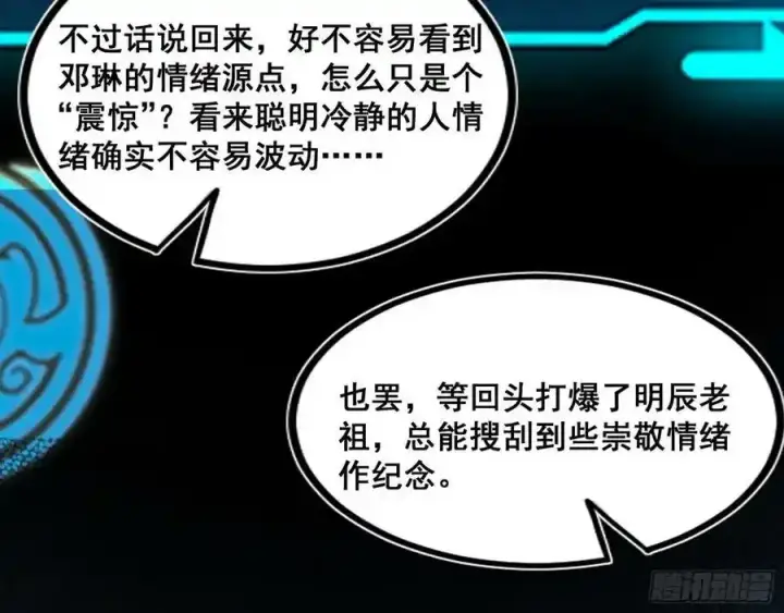 漫画《我为邪帝》不讲武德的化神剑修谢焱第134张图
